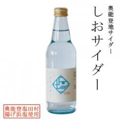 奥能登サイダー　しおサイダー 340ml 6本入り